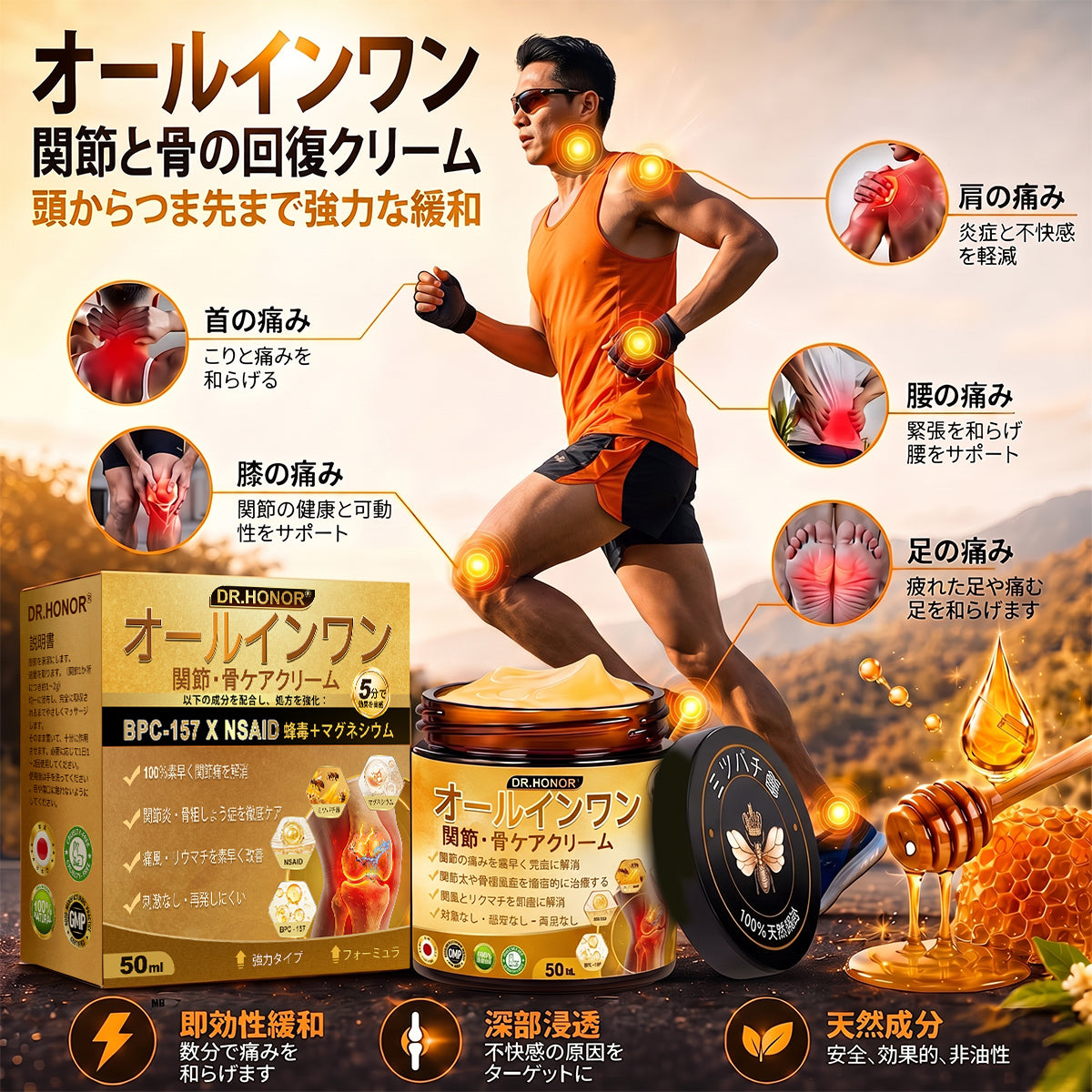 JP DR.HONOR® オールインワン 関節＆骨サポートクリーム🎉🎉 （中高年の方のために特別設計）