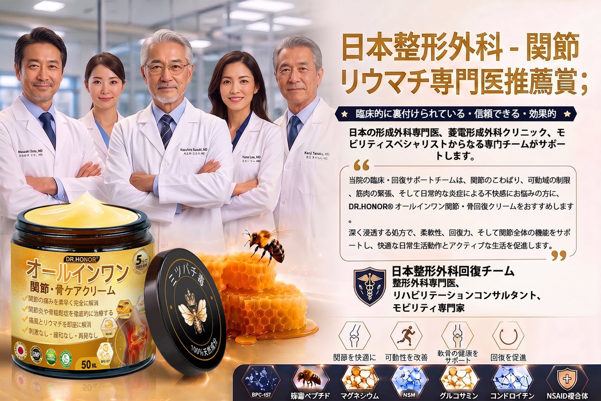 JP DR.HONOR® オールインワン 関節＆骨サポートクリーム🎉🎉 （中高年の方のために特別設計）