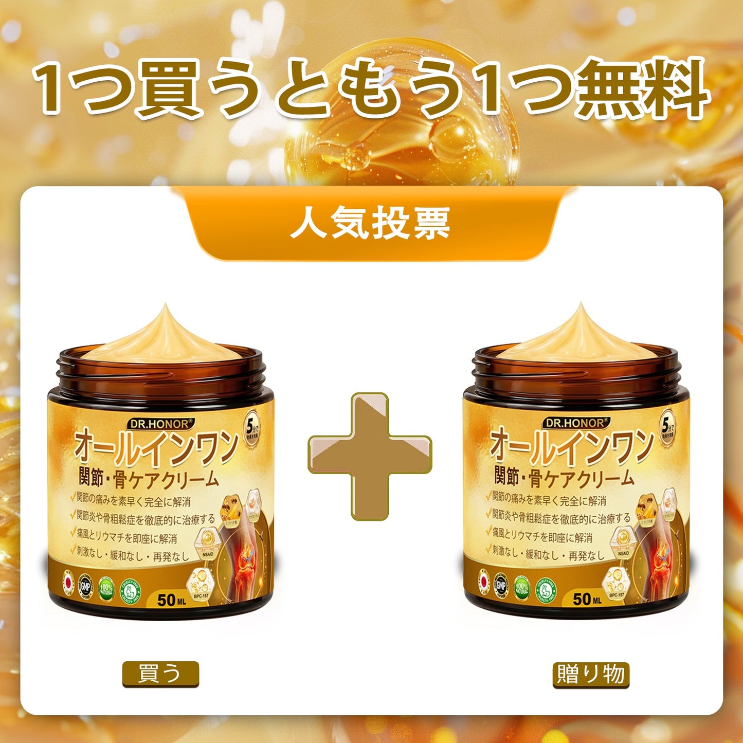 JP DR.HONOR® オールインワン 関節＆骨サポートクリーム🎉🎉 （中高年の方のために特別設計）