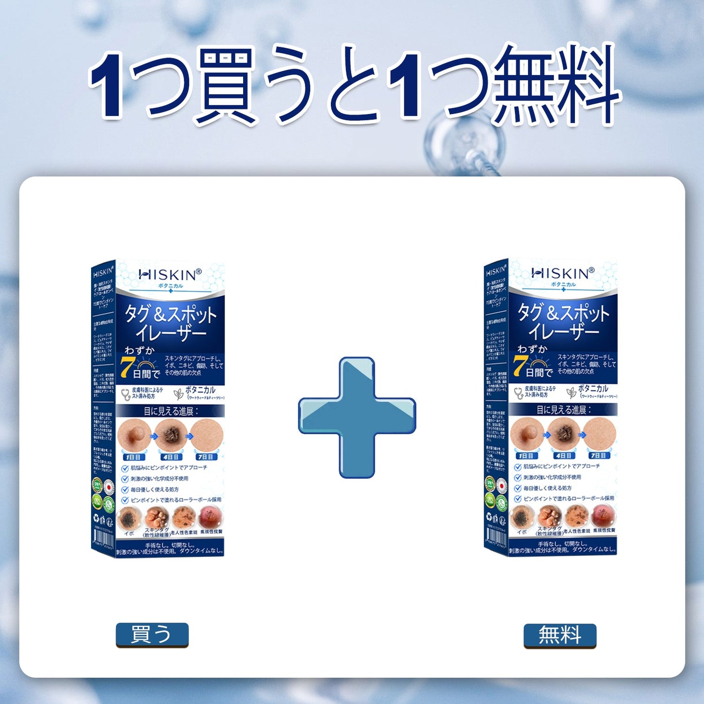 🎁🎁公式ストア𝐇𝐈𝐒𝐊𝐈𝐍®👩‍⚕️ 𝟕日間スキンタグ＆スポットイレーサー（ゼロ痛み・ゼロダメージ ローラーボール）