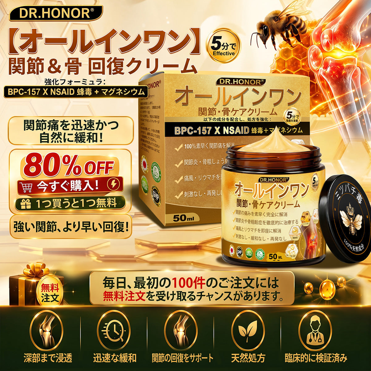 JP DR.HONOR® オールインワン 関節＆骨サポートクリーム🎉🎉 （中高年の方のために特別設計）