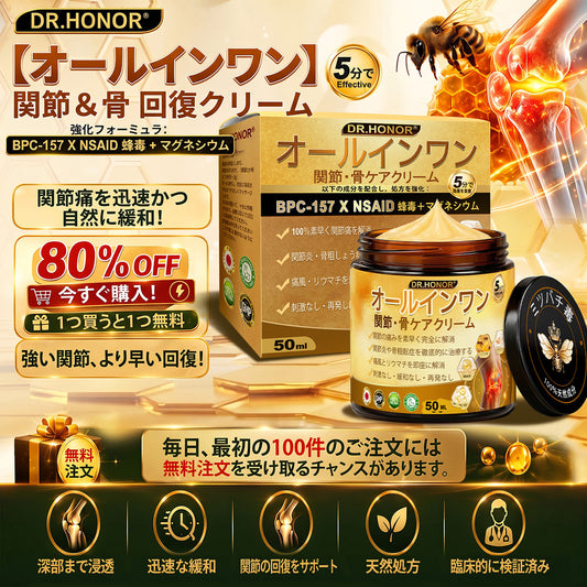 JP DR.HONOR® オールインワン 関節＆骨サポートクリーム🎉🎉 （中高年の方のために特別設計）