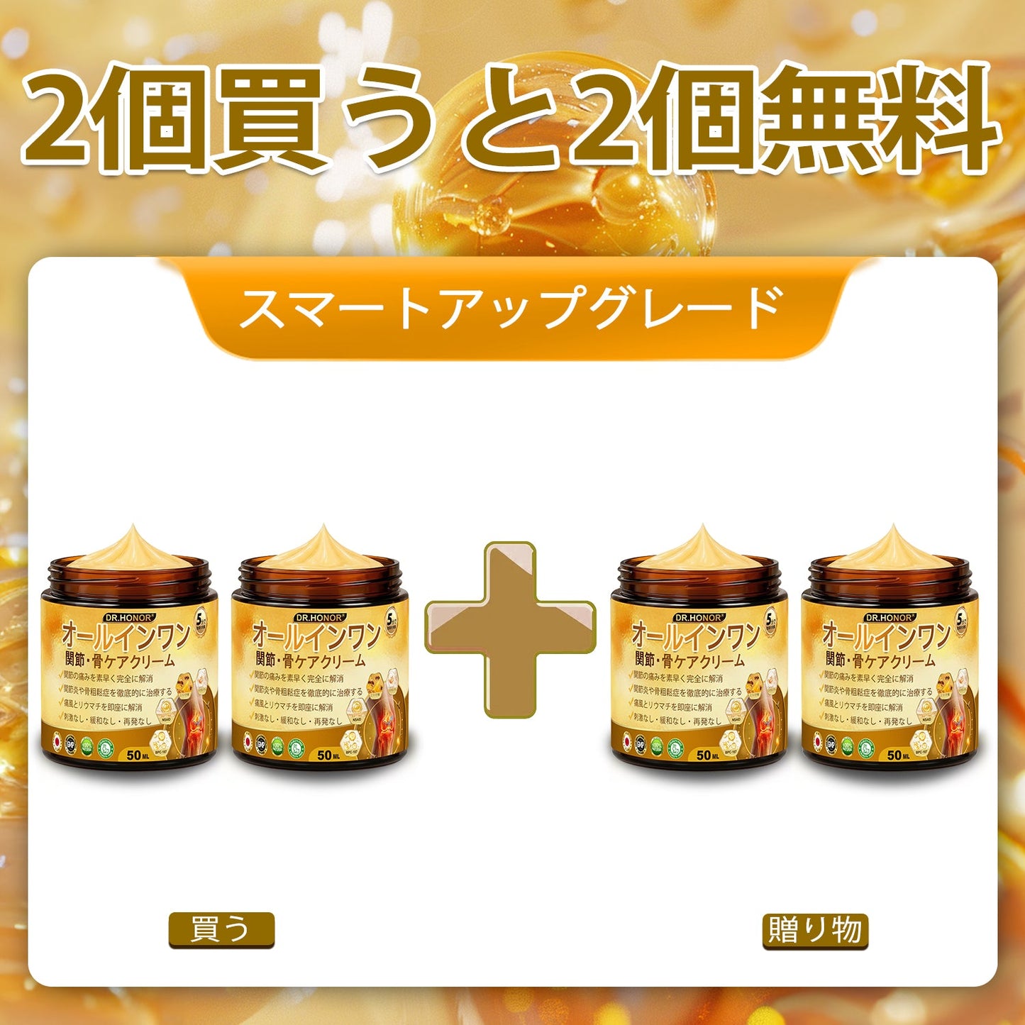 JP DR.HONOR® オールインワン 関節＆骨サポートクリーム🎉🎉 （中高年の方のために特別設計）