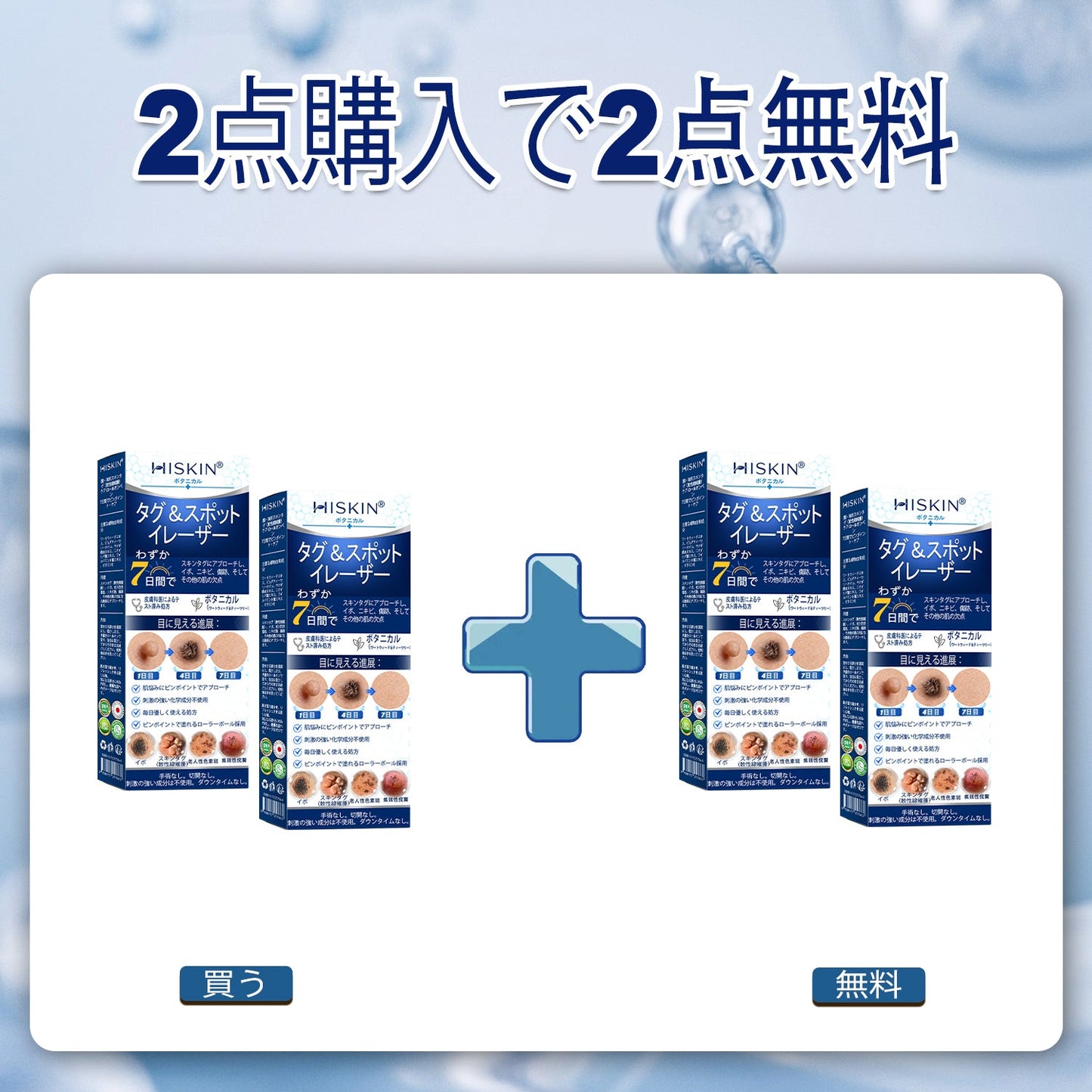 🎁🎁公式ストア𝐇𝐈𝐒𝐊𝐈𝐍®👩‍⚕️ 𝟕日間スキンタグ＆スポットイレーサー（ゼロ痛み・ゼロダメージ ローラーボール）