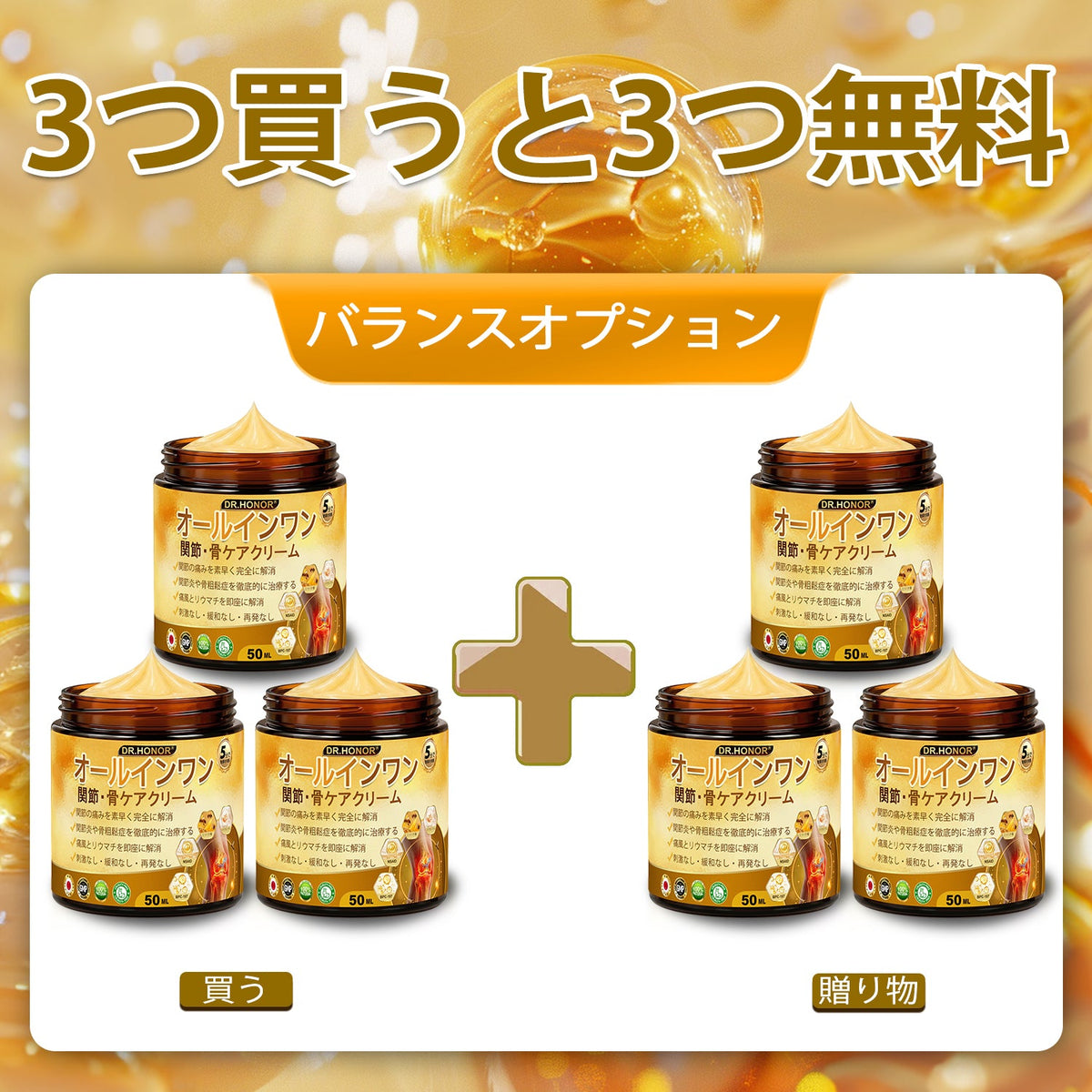 JP DR.HONOR® オールインワン 関節＆骨サポートクリーム🎉🎉 （中高年の方のために特別設計）