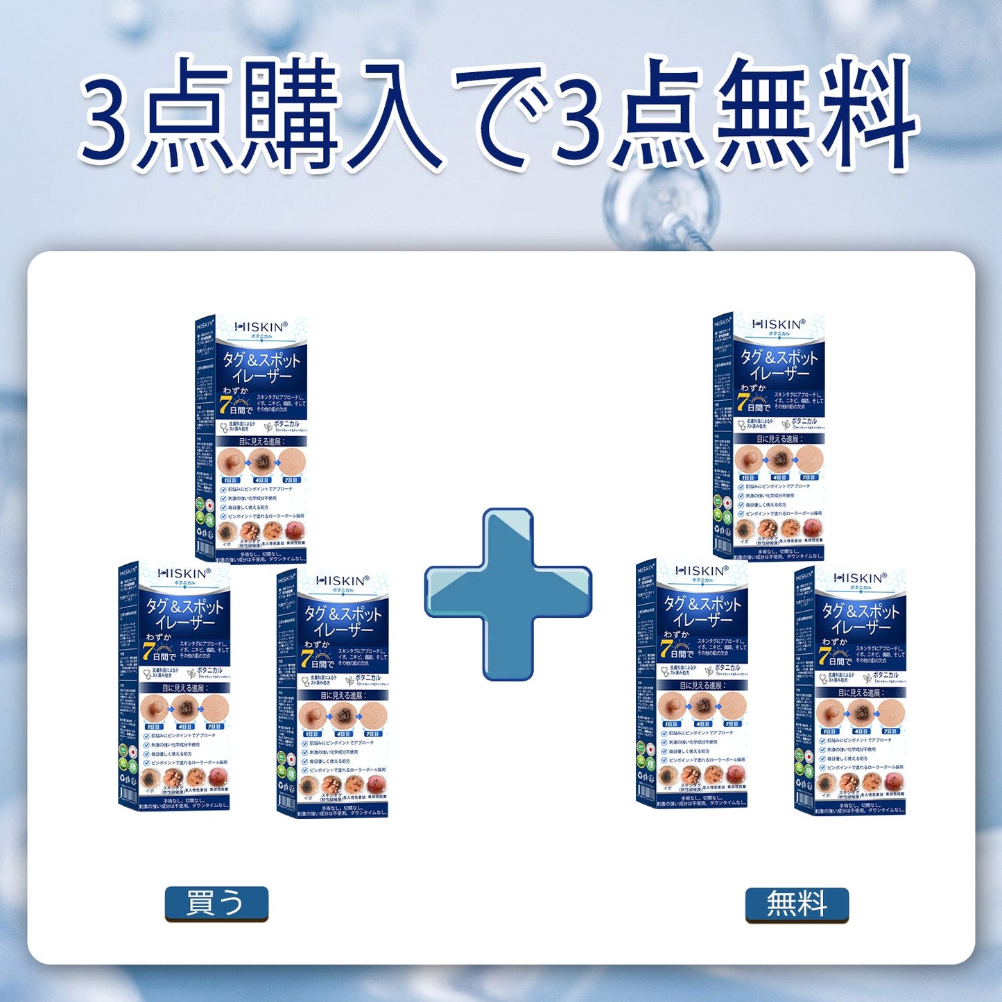 🎁🎁公式ストア𝐇𝐈𝐒𝐊𝐈𝐍®👩‍⚕️ 𝟕日間スキンタグ＆スポットイレーサー（ゼロ痛み・ゼロダメージ ローラーボール）