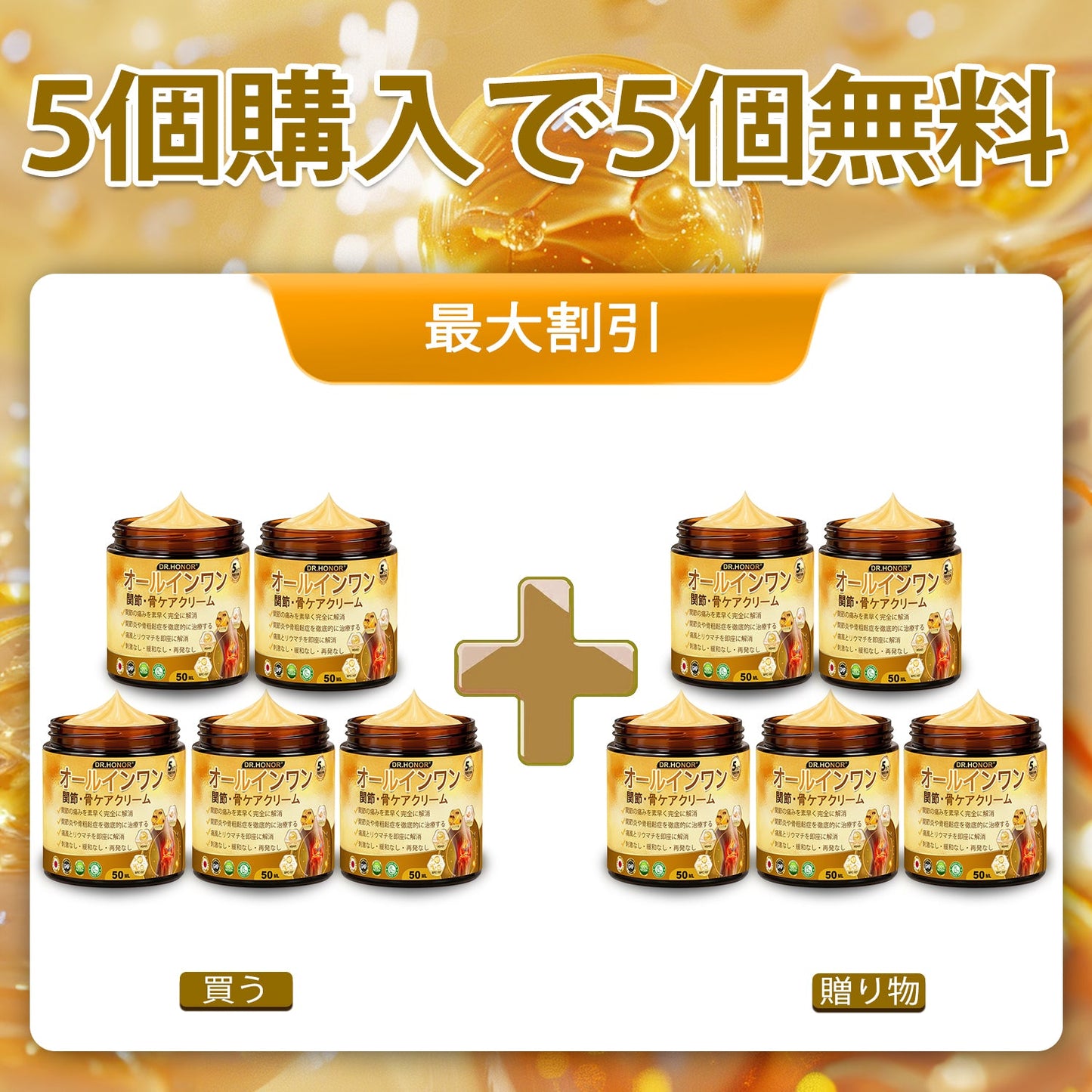 JP DR.HONOR® オールインワン 関節＆骨サポートクリーム🎉🎉 （中高年の方のために特別設計）