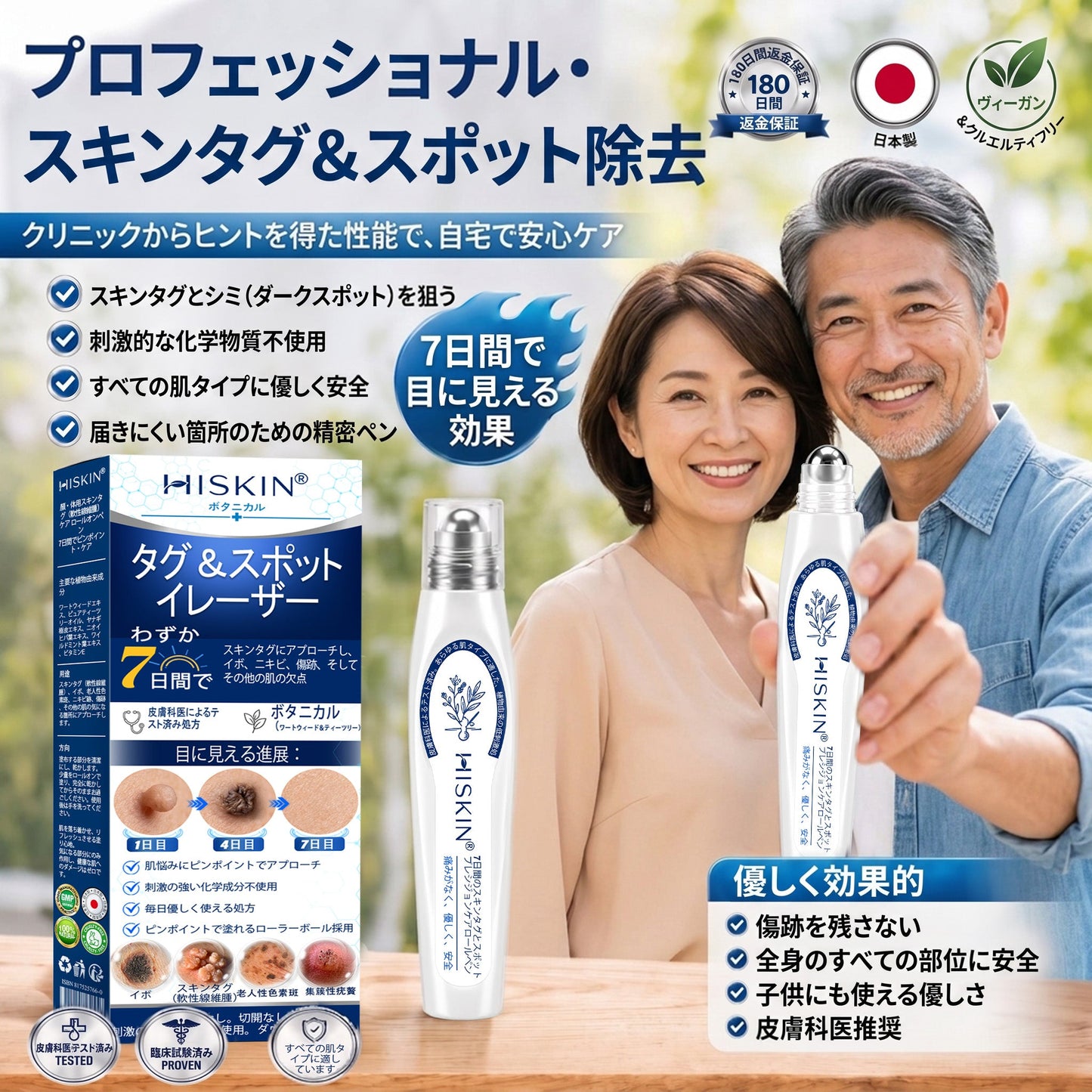 🎁🎁公式ストア𝐇𝐈𝐒𝐊𝐈𝐍®👩‍⚕️ 𝟕日間スキンタグ＆スポットイレーサー（ゼロ痛み・ゼロダメージ ローラーボール）