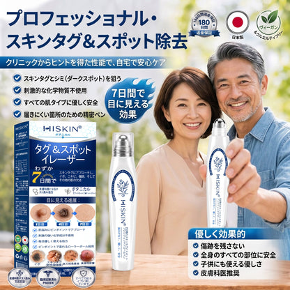 🎁🎁公式ストア𝐇𝐈𝐒𝐊𝐈𝐍®👩‍⚕️ 𝟕日間スキンタグ＆スポットイレーサー（ゼロ痛み・ゼロダメージ ローラーボール）