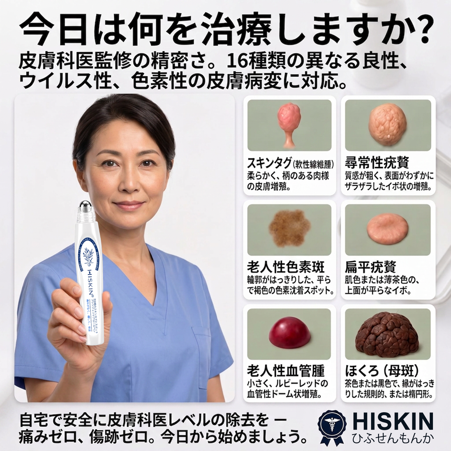 🎁🎁公式ストア𝐇𝐈𝐒𝐊𝐈𝐍®👩‍⚕️ 𝟕日間スキンタグ＆スポットイレーサー（ゼロ痛み・ゼロダメージ ローラーボール）