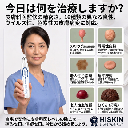 🎁🎁公式ストア𝐇𝐈𝐒𝐊𝐈𝐍®👩‍⚕️ 𝟕日間スキンタグ＆スポットイレーサー（ゼロ痛み・ゼロダメージ ローラーボール）