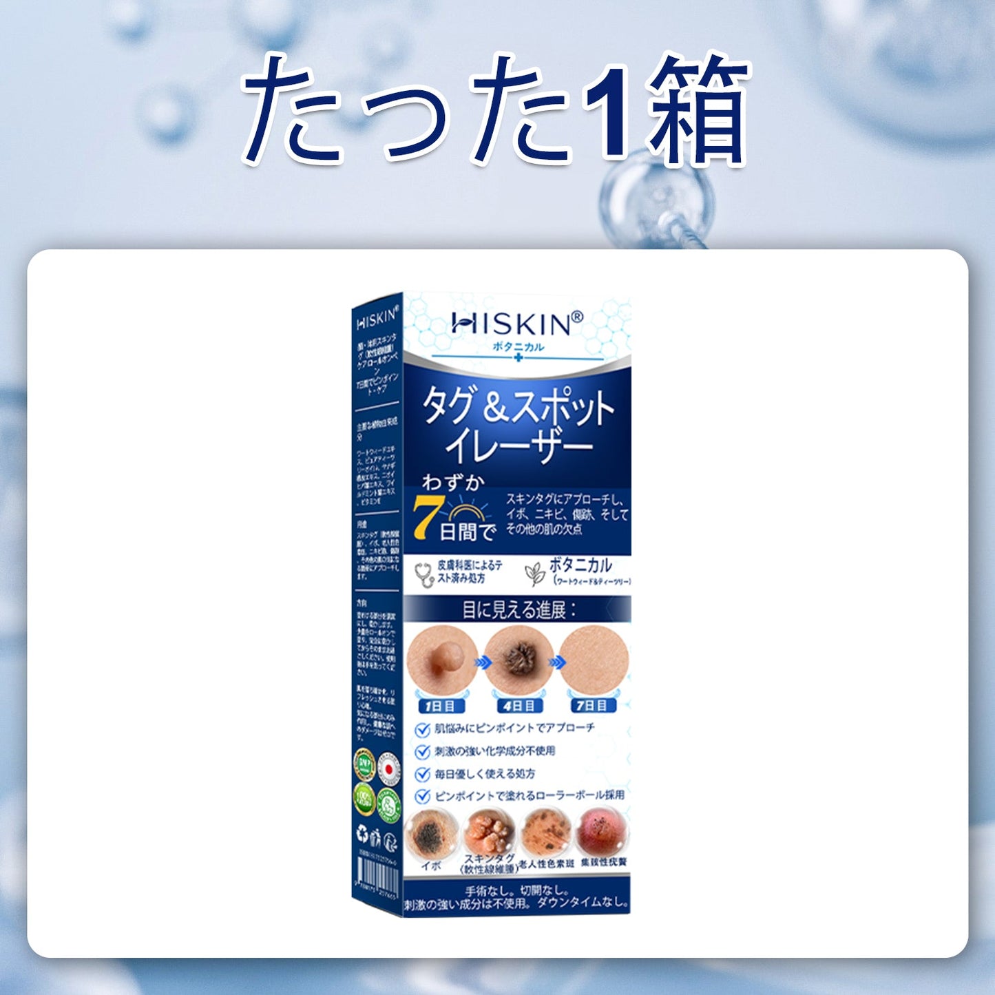 🎁🎁公式ストア𝐇𝐈𝐒𝐊𝐈𝐍®👩‍⚕️ 𝟕日間スキンタグ＆スポットイレーサー（ゼロ痛み・ゼロダメージ ローラーボール）